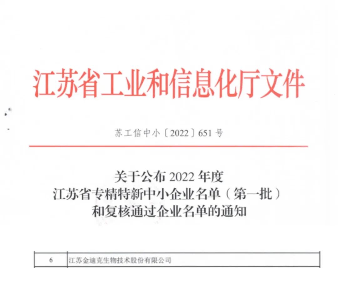 ����Ѷ�����϶�Ϊ2022��Ƚ���ʡר��������С��ҵ����һ����